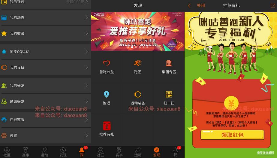 咪咕善跑第二期注册抽1 50元话费邀请最高送100元话费 免费流量 活动线报 第3张 咪咕善跑第二期注册抽1 50元话费邀请最高送100元话费 免费流量 活动线报 第3张