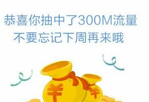 详细阅读:中移互联网和粉店破解密令100%送10-300m流量 中移互联网和粉店破解密令100%送10-300m流量