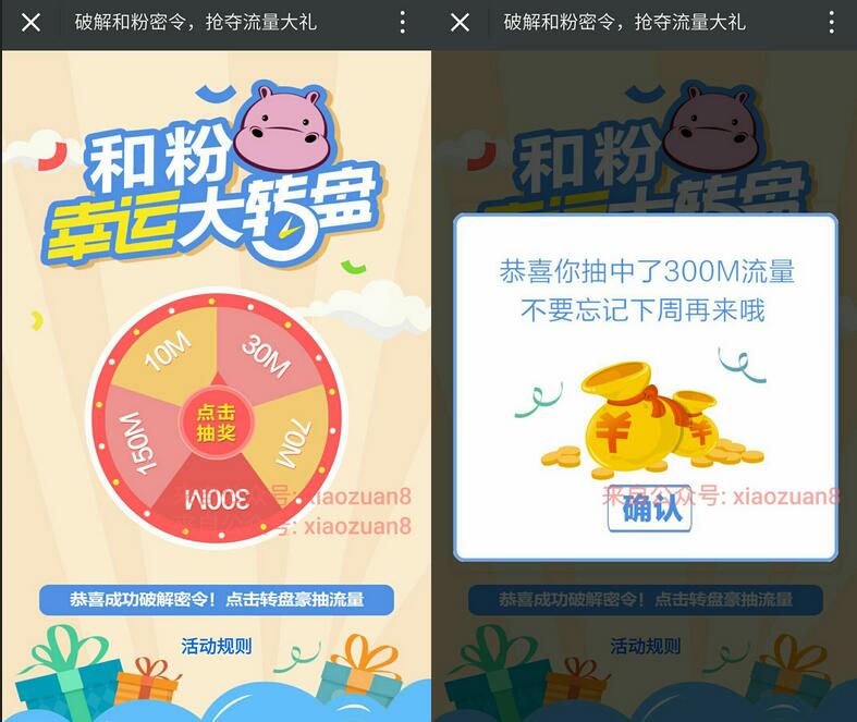 中移互联网和粉店破解密令100%送10 300m流量 免费流量 活动线报 第3张 中移互联网和粉店破解密令100%送10 300m流量 免费流量 活动线报 第3张