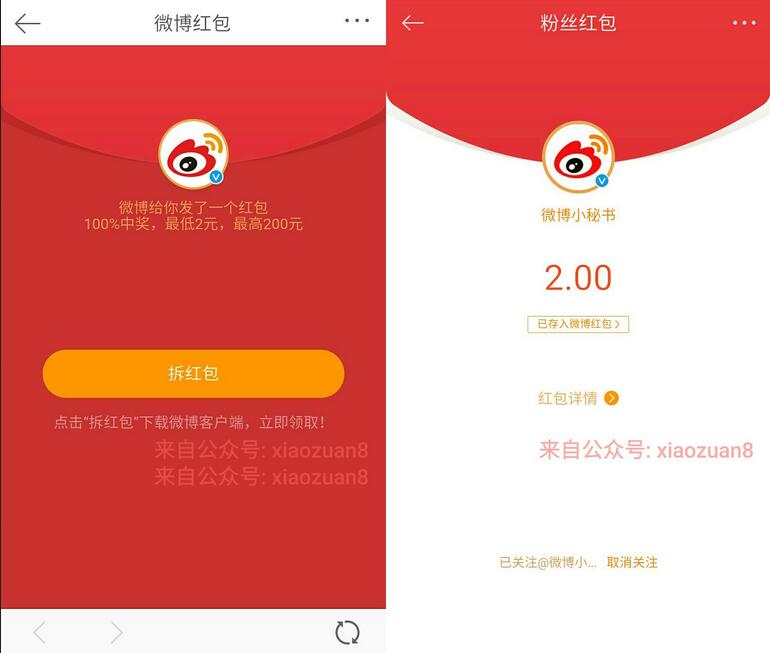 微博小秘书活动专属版本APP领取100% 2 200元微博红包 支付宝红包 活动线报  第3张