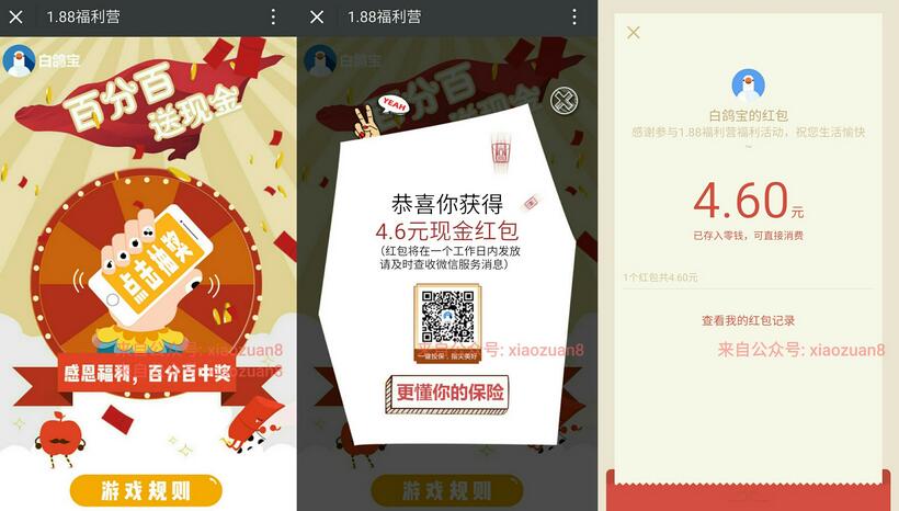 白鸽宝1.88元福利营支付1.88元购买保险送2 500元微信红包秒到帐 微信红包 活动线报 第3张 白鸽宝1.88元福利营支付1.88元购买保险送2 500元微信红包秒到帐 微信红包 活动线报 第3张