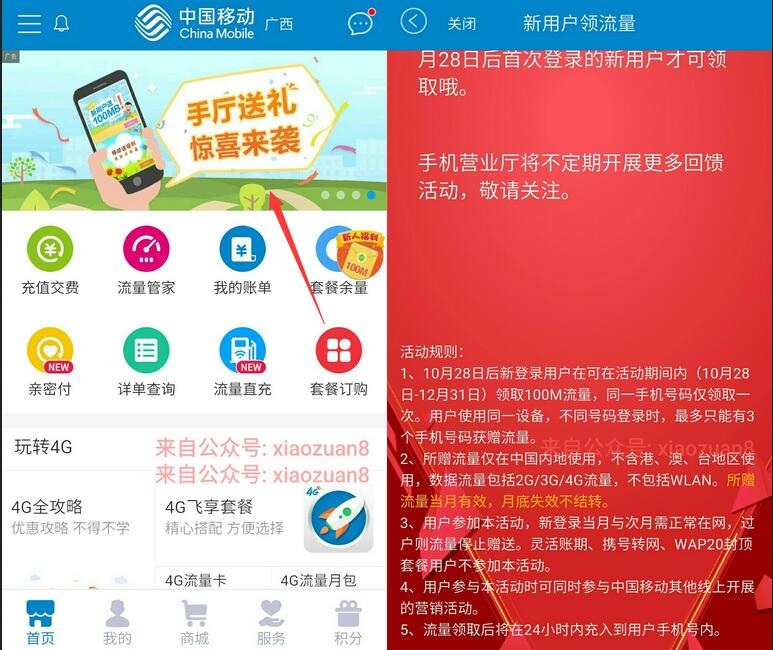 中国移动营业厅客户端APP送礼首次登陆送100m手机流量 免费流量 活动线报 第3张 中国移动营业厅客户端APP送礼首次登陆送100m手机流量 免费流量 活动线报 第3张
