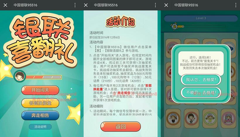 中国银联喜翻礼玩记忆游戏送10 50元话费100 500元购物卡 免费话费 活动线报 第3张 中国银联喜翻礼玩记忆游戏送10 50元话费100 500元购物卡 免费话费 活动线报 第3张