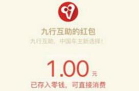 九行互助大转盘关注抽奖签到送1 20元微信红包秒到帐 微信红包 活动线报 第1张 九行互助大转盘关注抽奖签到送1 20元微信红包秒到帐 微信红包 活动线报 第1张