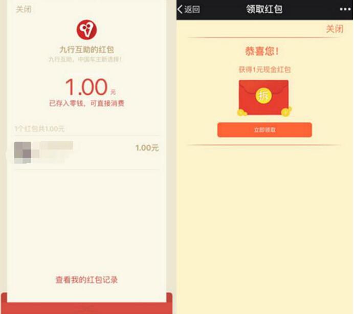 九行互助大转盘关注抽奖签到送1 20元微信红包秒到帐 微信红包 活动线报 第3张 九行互助大转盘关注抽奖签到送1 20元微信红包秒到帐 微信红包 活动线报 第3张