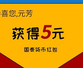 国泰基金举办的测颜值扫码拿钱有机会领取1 100元货币基金红包 0撸羊毛 理财羊毛 第1张 国泰基金举办的测颜值扫码拿钱有机会领取1 100元货币基金红包 0撸羊毛 理财羊毛 第1张