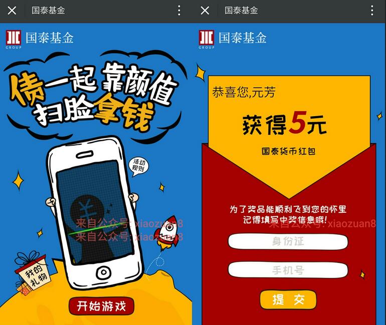 国泰基金举办的测颜值扫码拿钱有机会领取1 100元货币基金红包 0撸羊毛 理财羊毛 第3张 国泰基金举办的测颜值扫码拿钱有机会领取1 100元货币基金红包 0撸羊毛 理财羊毛 第3张