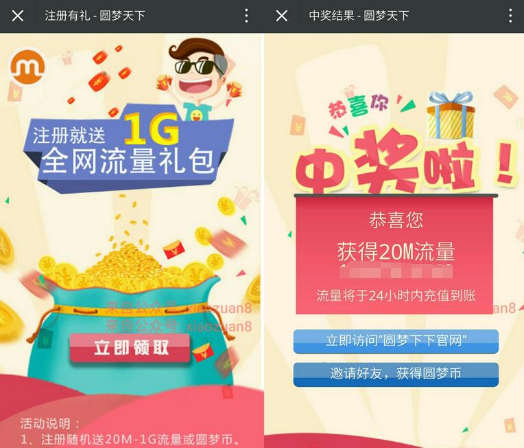 圆梦天下官网注册送20 1G手机三网流量24小时内到账 免费流量 活动线报 第3张 圆梦天下官网注册送20 1G手机三网流量24小时内到账 免费流量 活动线报 第3张