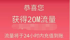 详细阅读:圆梦天下官网注册送20-1G手机三网流量24小时内到账 圆梦天下官网注册送20-1G手机三网流量24小时内到账