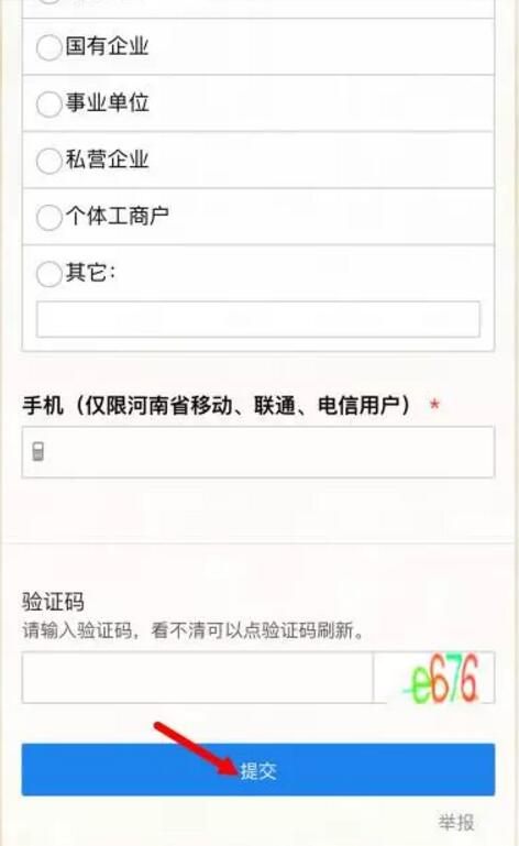 河南用户简单答题填调查问卷轻松得流量仅限前5000名 免费流量 活动线报 第4张 河南用户简单答题填调查问卷轻松得流量仅限前5000名 免费流量 活动线报 第4张