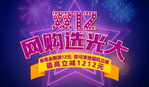 中国光大银行卡在线支付单笔网购支付满12元最高立减1212元 优惠卡券 优惠福利  第1张