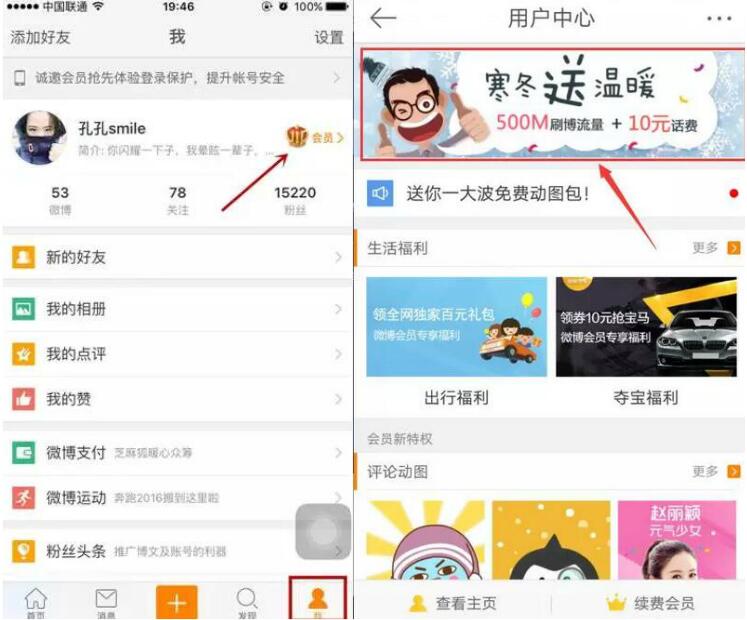 联通携手微博会员送500M免费流量下月赠送10元话费 免费流量 免费话费 活动线报 第3张 联通携手微博会员送500M免费流量下月赠送10元话费 免费流量 免费话费 活动线报 第3张