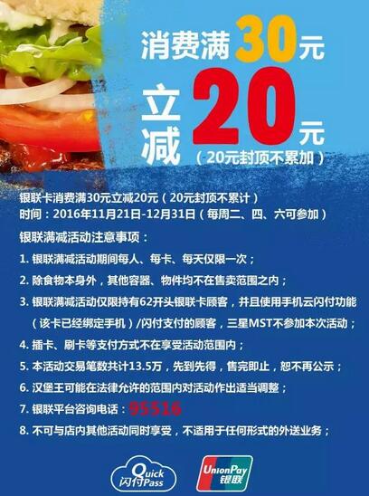兴业银行手机云闪付享汉堡王满30元减20元 优惠卡券 优惠福利 第1张 兴业银行手机云闪付享汉堡王满30元减20元 优惠卡券 优惠福利 第1张