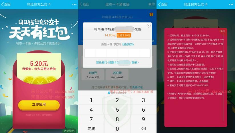 羊城通QQ充值领取随机红包充值交通卡抵扣优惠 出行优惠券 优惠福利  第3张