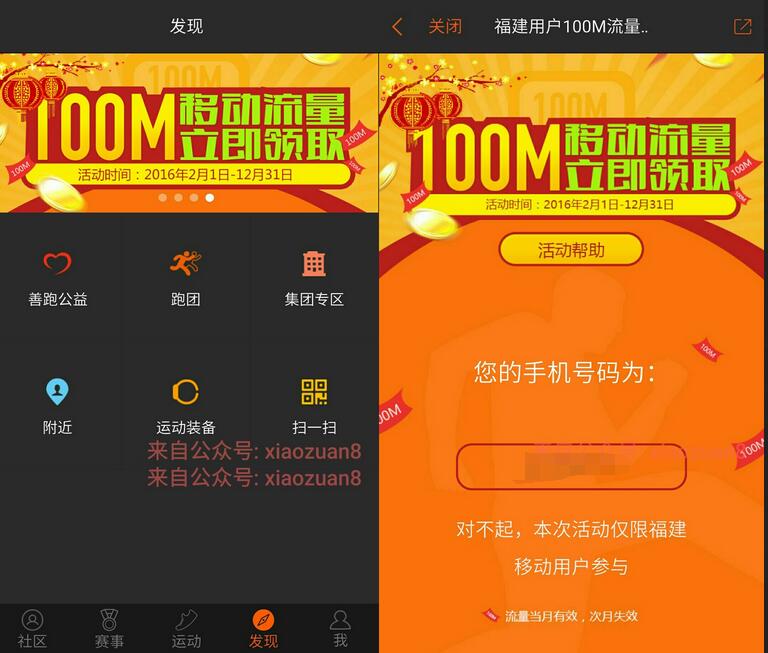 咪咕善跑客户端APP注册送100m福建移动手机流量 免费流量 活动线报 第3张 咪咕善跑客户端APP注册送100m福建移动手机流量 免费流量 活动线报 第3张