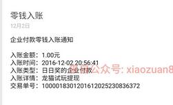 日日奖龙猫试玩APP新人试玩3个软件送1元微信红包秒到帐 微信红包 活动线报 第1张 日日奖龙猫试玩APP新人试玩3个软件送1元微信红包秒到帐 微信红包 活动线报 第1张