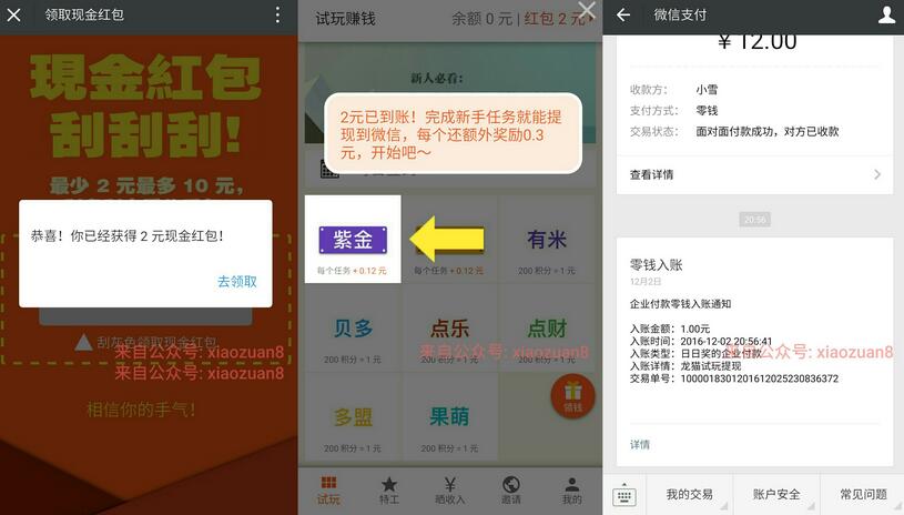 日日奖龙猫试玩APP新人试玩3个软件送1元微信红包秒到帐 微信红包 活动线报 第3张 日日奖龙猫试玩APP新人试玩3个软件送1元微信红包秒到帐 微信红包 活动线报 第3张
