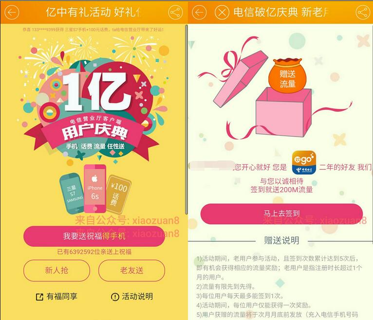 中国电信亿中好礼客户端新老用户送200m 1G电信流量 免费流量 活动线报 第3张 中国电信亿中好礼客户端新老用户送200m 1G电信流量 免费流量 活动线报 第3张