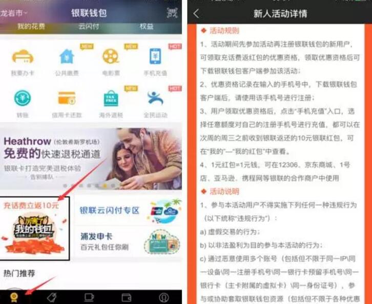 银联钱包新人充值10元话费送10元银联红包相当于10充20元话费 0撸羊毛 免费话费 理财羊毛 第3张 银联钱包新人充值10元话费送10元银联红包相当于10充20元话费 0撸羊毛 免费话费 理财羊毛 第3张