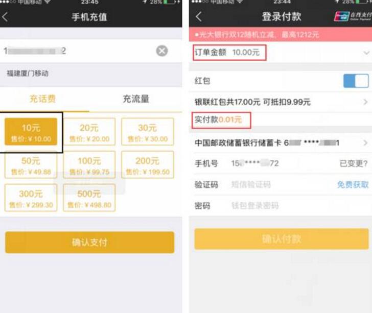 银联钱包新人充值10元话费送10元银联红包相当于10充20元话费 0撸羊毛 免费话费 理财羊毛 第4张 银联钱包新人充值10元话费送10元银联红包相当于10充20元话费 0撸羊毛 免费话费 理财羊毛 第4张
