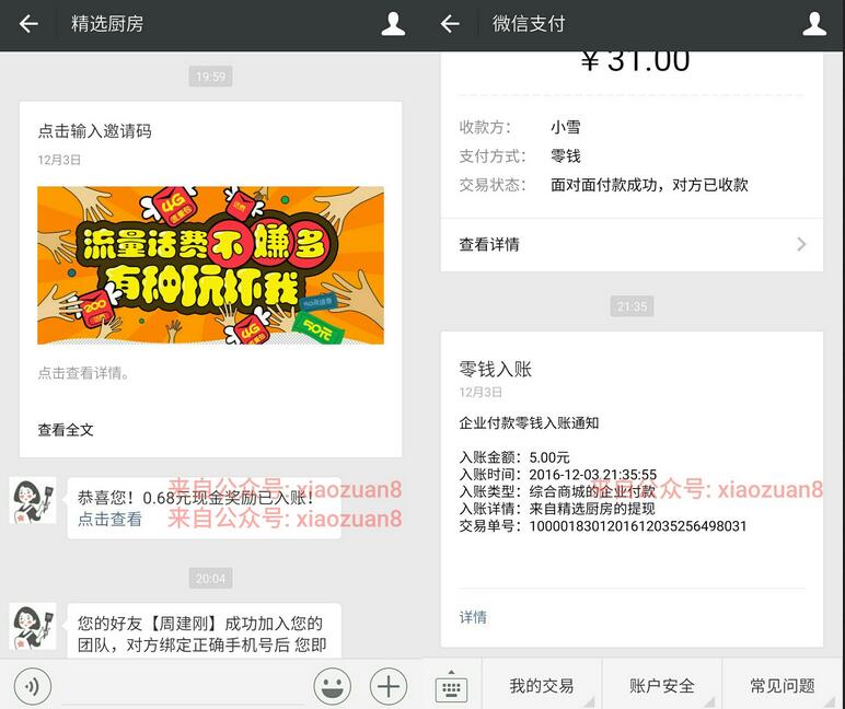 精选厨房关注送随机红包邀请2名好友送1元微信红包秒到帐 微信红包 活动线报 第3张 精选厨房关注送随机红包邀请2名好友送1元微信红包秒到帐 微信红包 活动线报 第3张