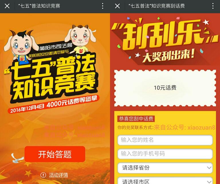 简阳普法答题抢话费送10元手机话费及答案公布 免费话费 活动线报 第3张 简阳普法答题抢话费送10元手机话费及答案公布 免费话费 活动线报 第3张