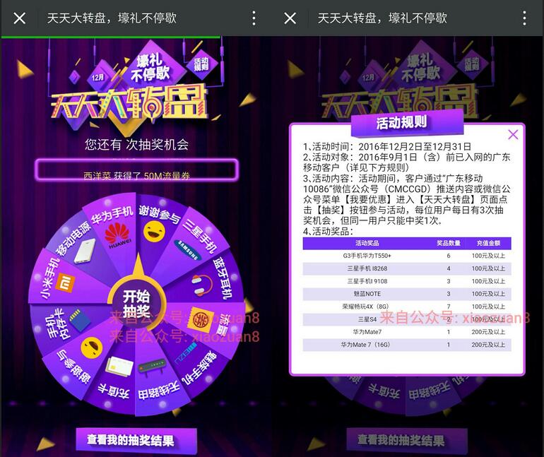 广东移动天天大转盘抽奖送12万份流量和实物礼品 免费流量 免费实物 活动线报 第3张 广东移动天天大转盘抽奖送12万份流量和实物礼品 免费流量 免费实物 活动线报 第3张