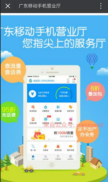 广东移动手机营业厅年末派发600万份200m手机流量 免费流量 活动线报 第3张 广东移动手机营业厅年末派发600万份200m手机流量 免费流量 活动线报 第3张