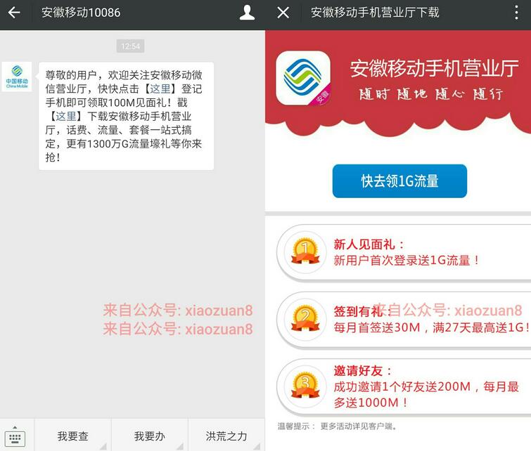 安徽移动客户端APP首次登陆送1G流量绑定微信再送100M流量 免费流量 活动线报 第3张 安徽移动客户端APP首次登陆送1G流量绑定微信再送100M流量 免费流量 活动线报 第3张