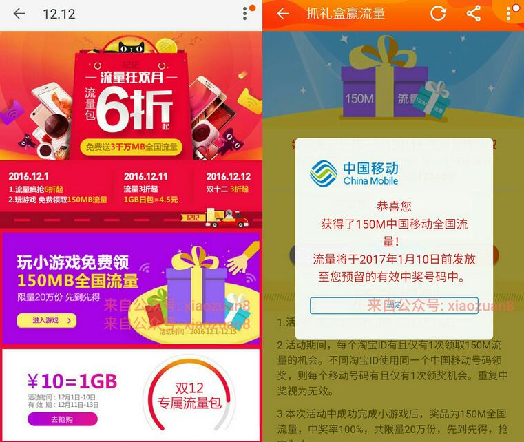 手机淘宝中国移动官方旗舰店3千万流量100%领取150m流量 免费流量 活动线报  第3张
