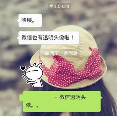微信透明头像怎么弄?微信透明头像设置方法教程 实用教程 资讯教程  第4张