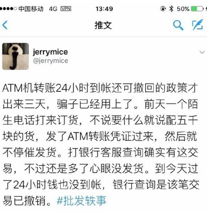 ATM柜员机转账24小时后到帐新规刚实施骗子已经利用漏洞行骗 业界资讯 资讯教程 第1张 ATM柜员机转账24小时后到帐新规刚实施骗子已经利用漏洞行骗 业界资讯 资讯教程 第1张