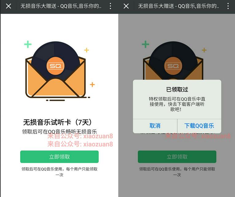 QQ音乐无损音乐大赠送7天无损音乐下载试听 免费会员VIP 活动线报  第3张