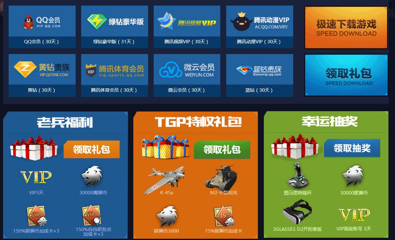 战争雷霆TGP福利季节八钻选一送QQ会员,腾讯视频会员等福利 免费会员VIP 活动线报 第2张 战争雷霆TGP福利季节八钻选一送QQ会员,腾讯视频会员等福利 免费会员VIP 活动线报 第2张
