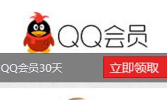腾讯游戏新流星搜剑录升级领取1个月QQ会员和1个月黑钻 免费会员VIP 活动线报  第1张