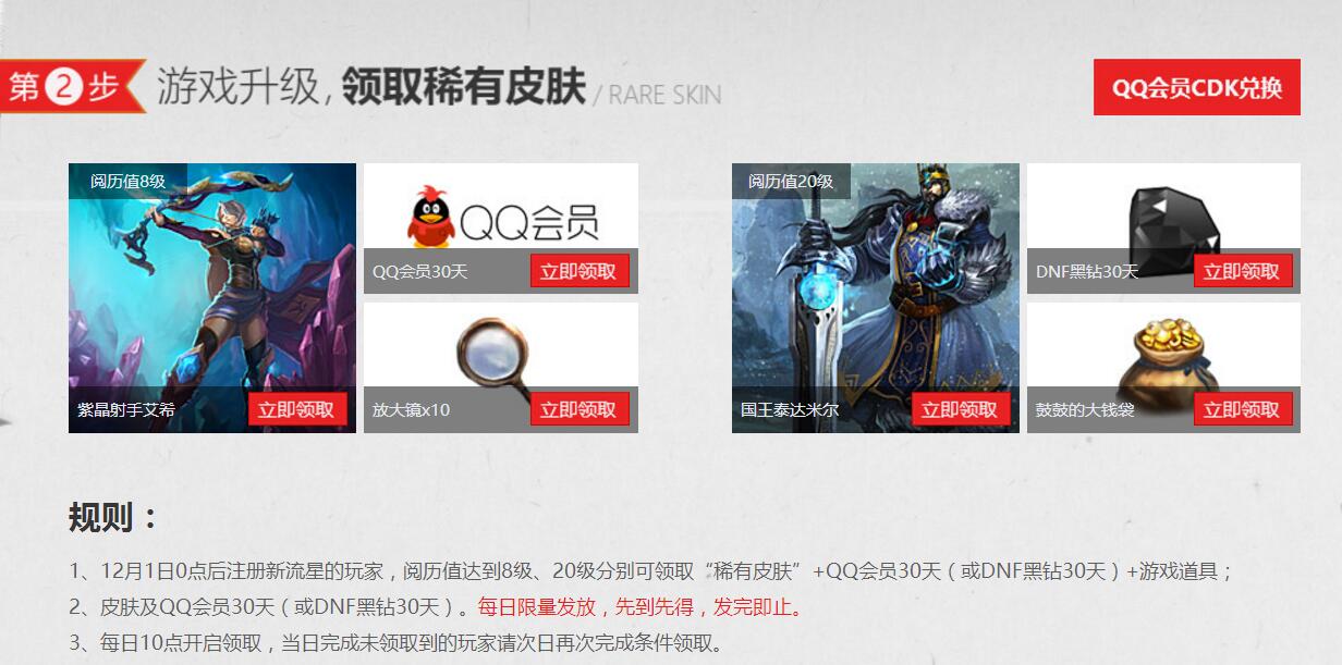 腾讯游戏新流星搜剑录升级领取1个月QQ会员和1个月黑钻 免费会员VIP 活动线报 第3张 腾讯游戏新流星搜剑录升级领取1个月QQ会员和1个月黑钻 免费会员VIP 活动线报 第3张
