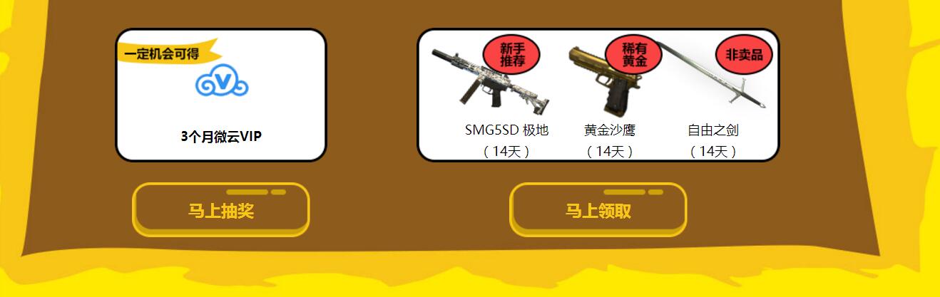 使命召唤OL狂欢季完成任务抽1 12个月腾讯微云VIP 免费会员VIP 活动线报 第2张 使命召唤OL狂欢季完成任务抽1 12个月腾讯微云VIP 免费会员VIP 活动线报 第2张