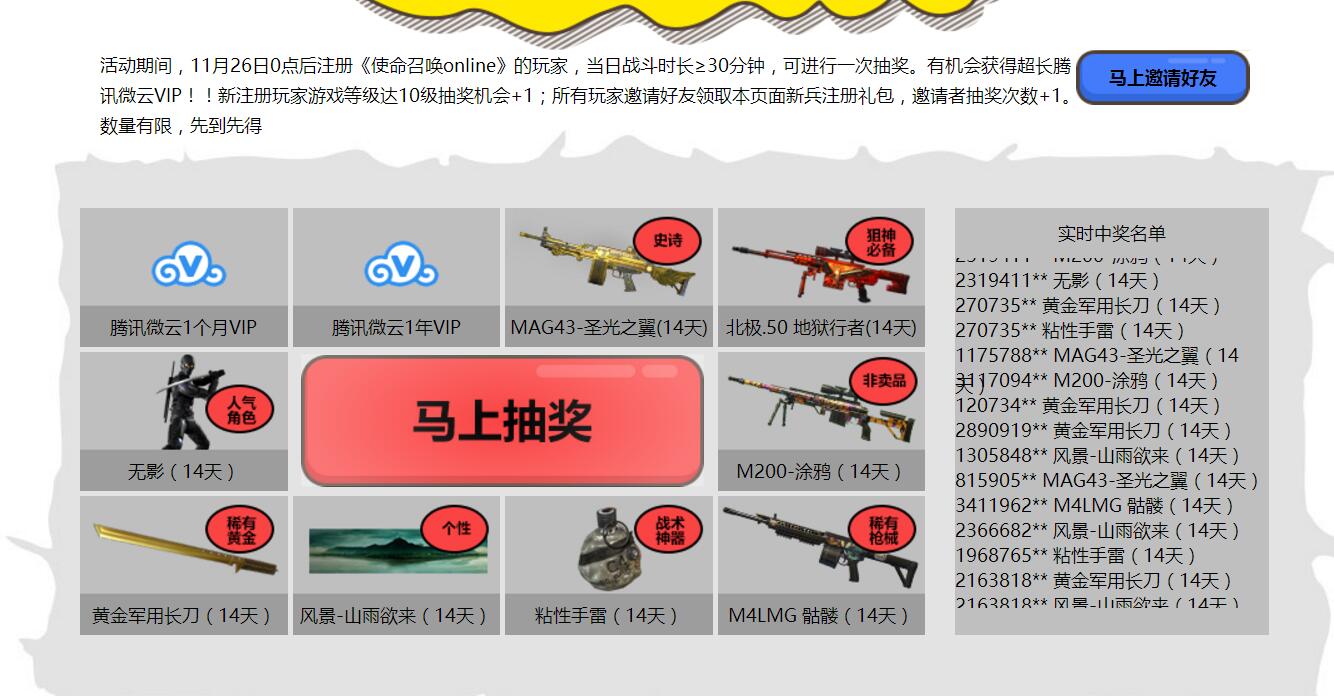 使命召唤OL狂欢季完成任务抽1 12个月腾讯微云VIP 免费会员VIP 活动线报 第4张 使命召唤OL狂欢季完成任务抽1 12个月腾讯微云VIP 免费会员VIP 活动线报 第4张