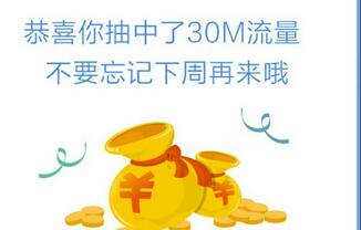 详细阅读:中移互联网和粉店破解密令第四期100%送10-150M流量 中移互联网和粉店破解密令第四期100%送10-150M流量