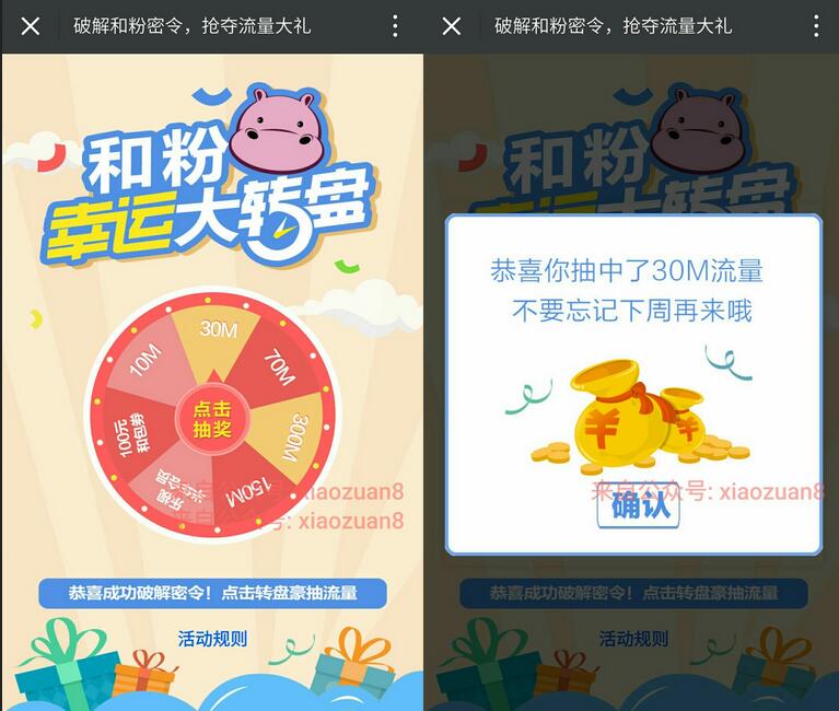 中移互联网和粉店破解密令第四期100%送10 150M流量 免费流量 活动线报 第3张 中移互联网和粉店破解密令第四期100%送10 150M流量 免费流量 活动线报 第3张