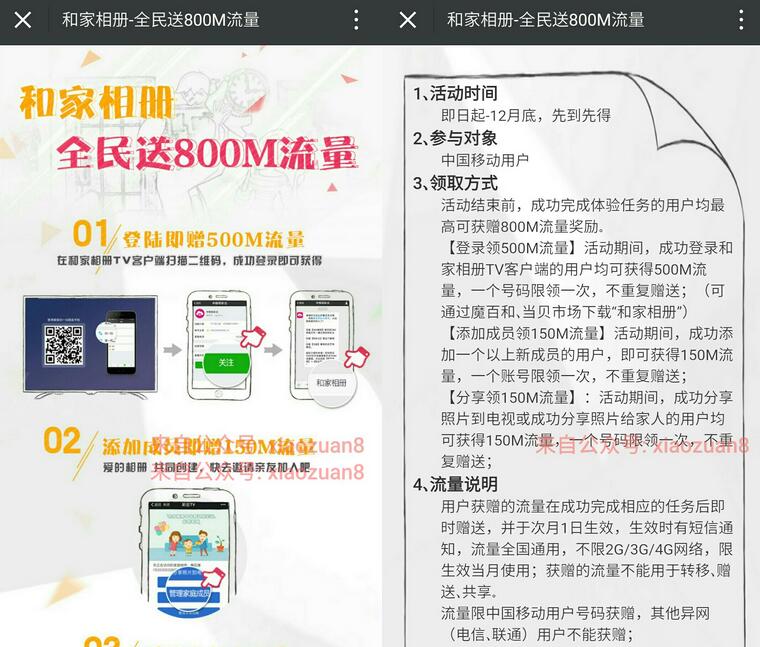 中国移动和家相册全民客户端APP登陆就送500m流量最高800m流量 免费流量 活动线报 第3张 中国移动和家相册全民客户端APP登陆就送500m流量最高800m流量 免费流量 活动线报 第3张