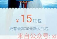 饿了么外卖送15元新人券首单立减20元可下0元单 外卖优惠券 免费实物 活动线报  第1张