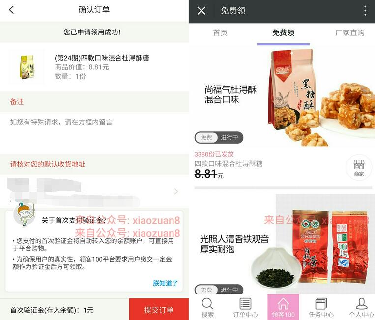 领客100APP客户端支付1元免费领优惠实物礼品 免费实物 优惠卡券 活动线报 第3张 领客100APP客户端支付1元免费领优惠实物礼品 免费实物 优惠卡券 活动线报 第3张