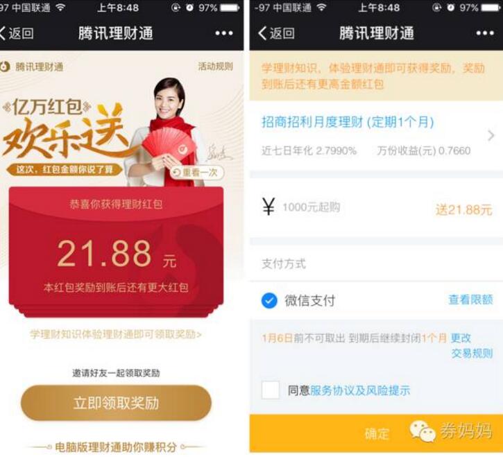 腾讯手机微信QQ瓜分2亿理财通红包最高领取58.88元理财通红包 投资羊毛 理财羊毛 第3张 腾讯手机微信QQ瓜分2亿理财通红包最高领取58.88元理财通红包 投资羊毛 理财羊毛 第3张