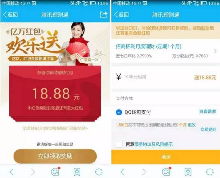 腾讯手机微信QQ瓜分2亿理财通红包最高领取58.88元理财通红包 投资羊毛 理财羊毛 第4张 腾讯手机微信QQ瓜分2亿理财通红包最高领取58.88元理财通红包 投资羊毛 理财羊毛 第4张