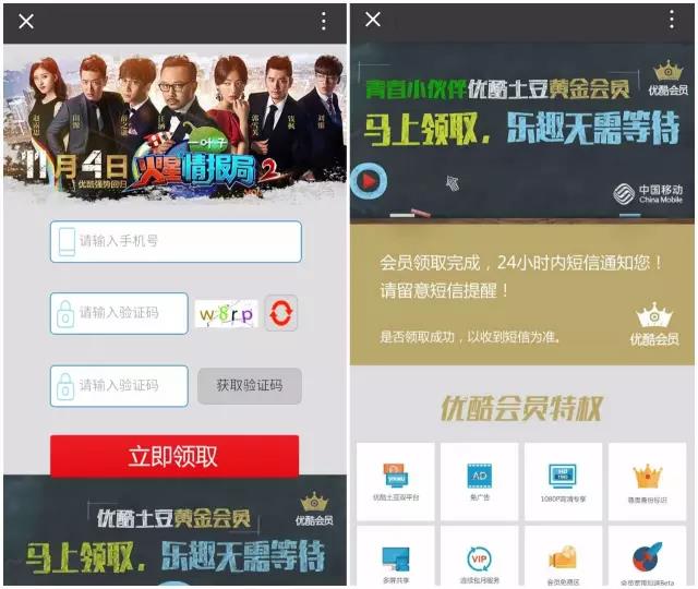 火星情报局邀你扫码可免费领取7天优酷黄金会员 免费会员VIP 活动线报  第3张