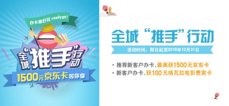 兴业银行全城推手行动推荐好友办理兴业银行信用卡最高送1500元京东E卡 0撸羊毛 优惠卡券 理财羊毛 第1张 兴业银行全城推手行动推荐好友办理兴业银行信用卡最高送1500元京东E卡 0撸羊毛 优惠卡券 理财羊毛 第1张