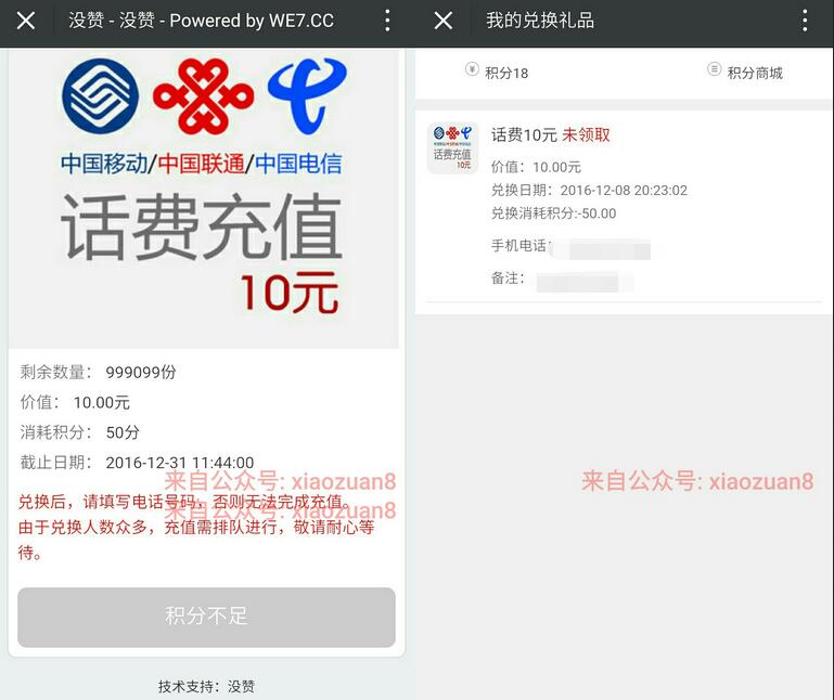 没赞邀请5名好友扫码关注送10元三网手机话费 免费话费 活动线报 第3张 没赞邀请5名好友扫码关注送10元三网手机话费 免费话费 活动线报 第3张