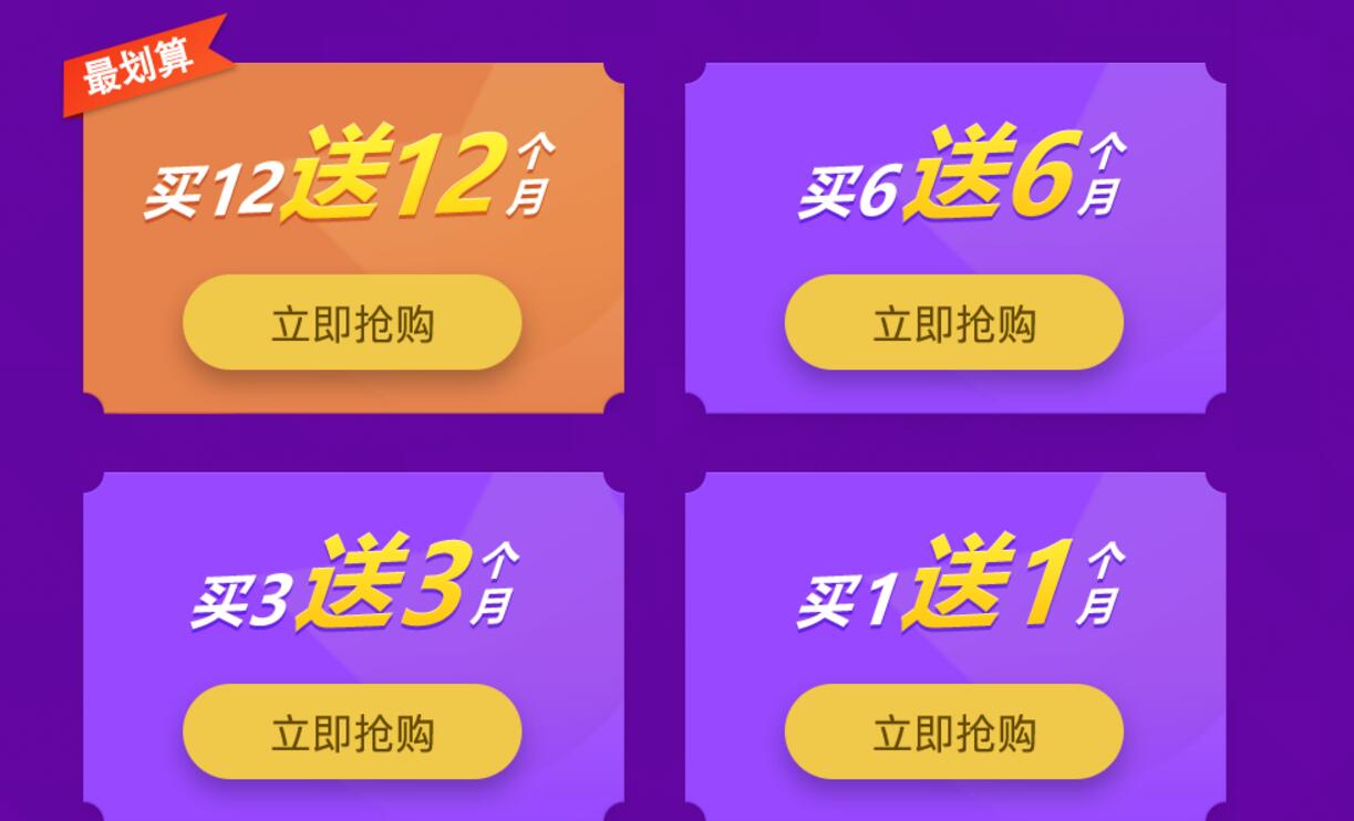 腾讯视频VIP四周年全场买赠买多少送多少买一年送一年 免费会员VIP 优惠福利  第1张