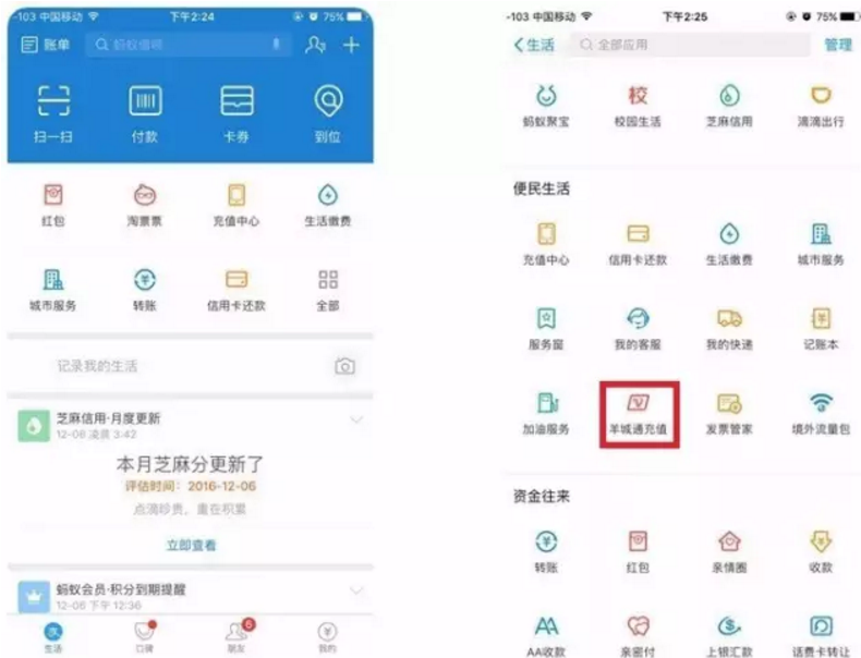 详细阅读:支付宝羊城通充值双12活动支付宝充值享受随机最高立减优惠50元 支付宝羊城通充值双12活动支付宝充值享受随机最高立减优惠50元